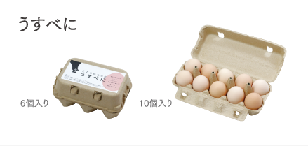 うすべに6個入り、10個入り